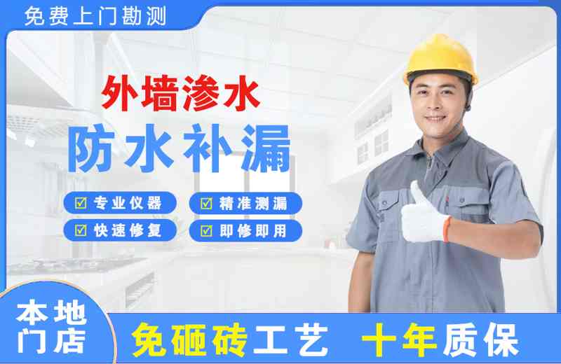 濠江外墙渗水维修